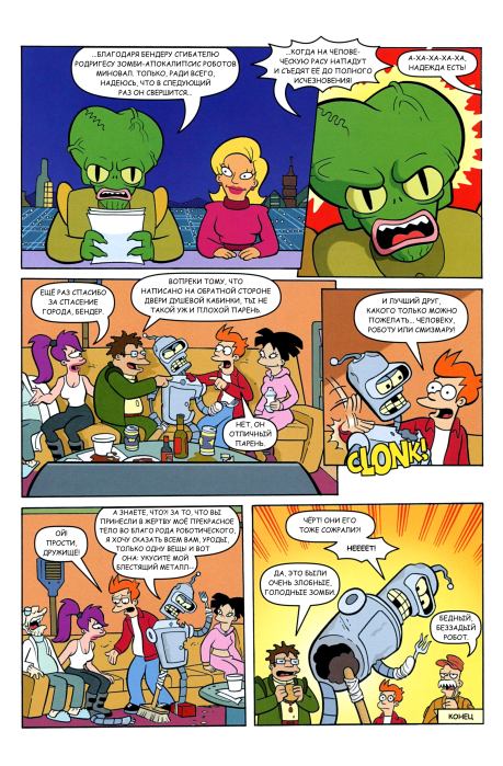 Futurama comics 73 (  Futurama) Иллюстрация 23